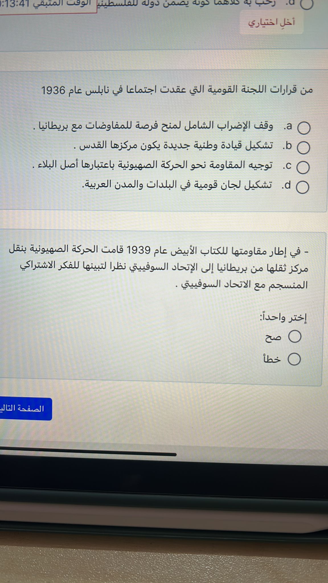 كويز ص ٨٥ - ص ١١٩ - IMG-20240326-WA0274.jpg